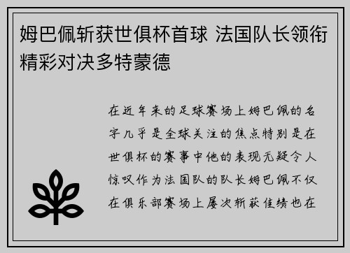 姆巴佩斩获世俱杯首球 法国队长领衔精彩对决多特蒙德