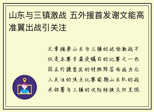 山东与三镇激战 五外援首发谢文能高准翼出战引关注