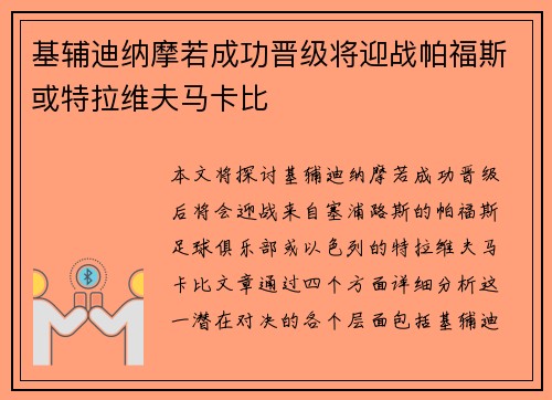 基辅迪纳摩若成功晋级将迎战帕福斯或特拉维夫马卡比