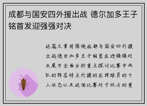 成都与国安四外援出战 德尔加多王子铭首发迎强强对决