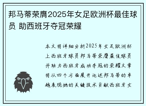 邦马蒂荣膺2025年女足欧洲杯最佳球员 助西班牙夺冠荣耀