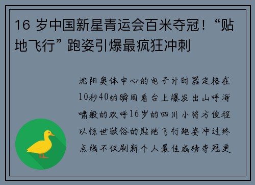 16 岁中国新星青运会百米夺冠！“贴地飞行” 跑姿引爆最疯狂冲刺