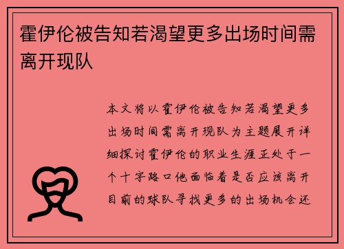霍伊伦被告知若渴望更多出场时间需离开现队