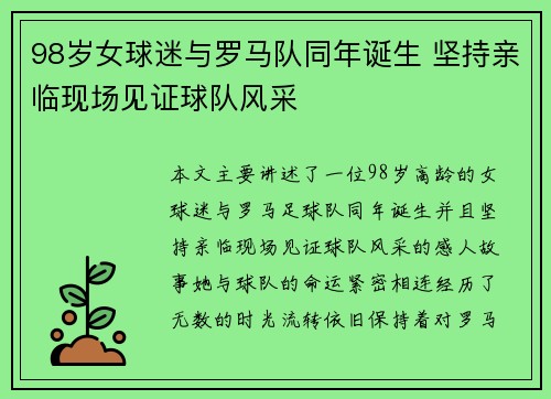 98岁女球迷与罗马队同年诞生 坚持亲临现场见证球队风采