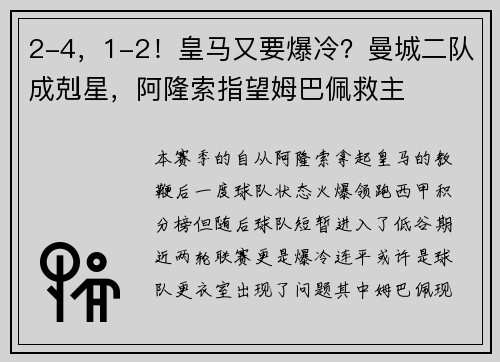 2-4，1-2！皇马又要爆冷？曼城二队成剋星，阿隆索指望姆巴佩救主